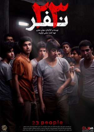 فیلم ۲۳ نفر