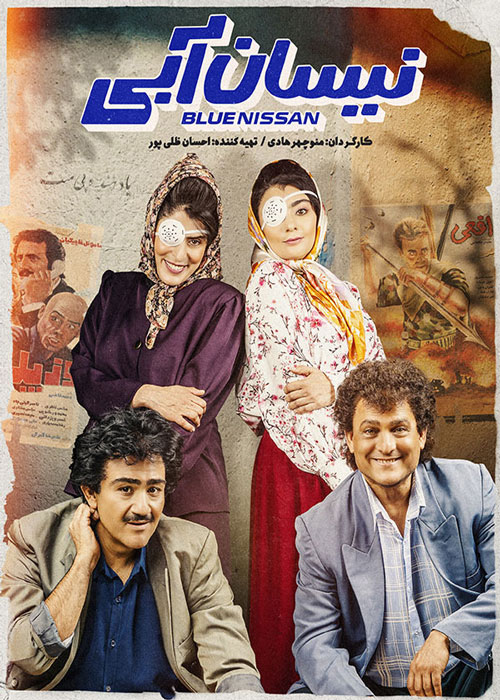 سریال نیسان آبی قسمت 1
