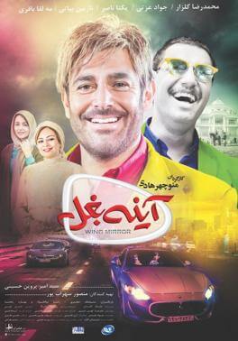 فیلم آینه بغل