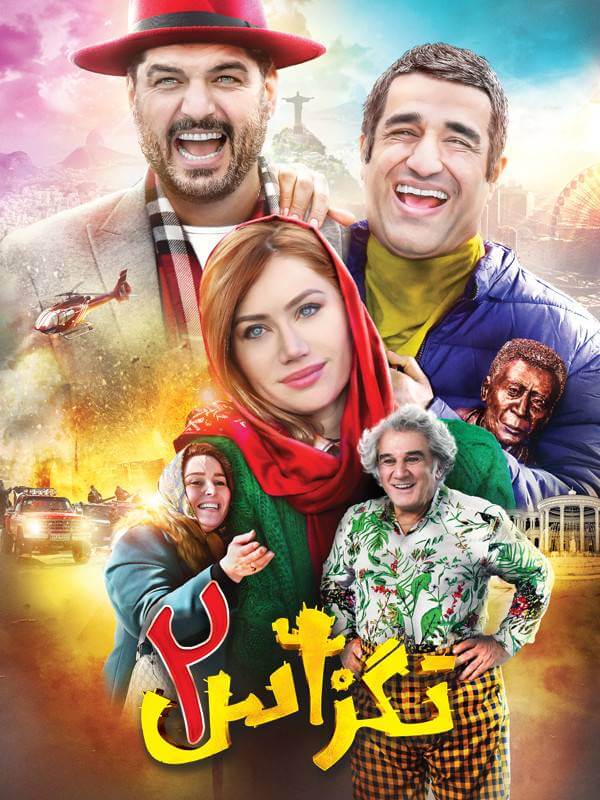 فیلم تگزاس 2
