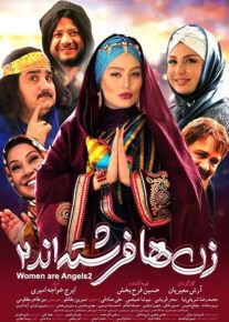 فیلم زن ها فرشته اند 2