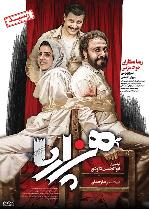 فیلم هزارپا