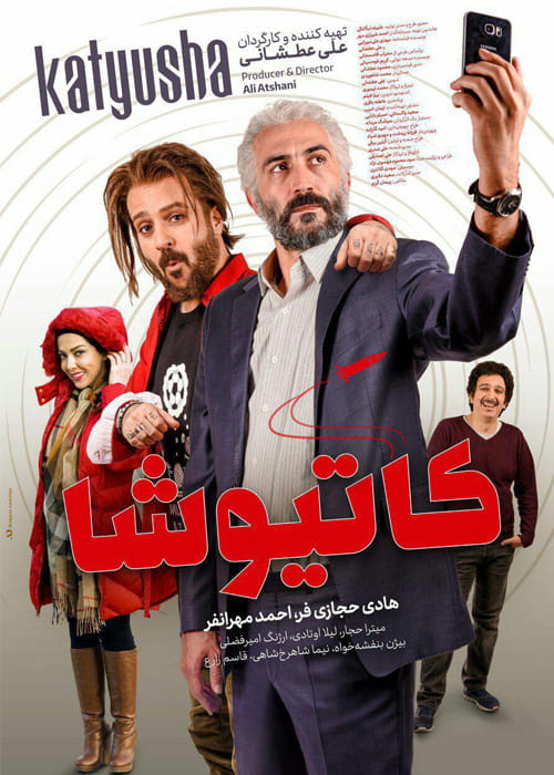 فیلم کاتیوشا