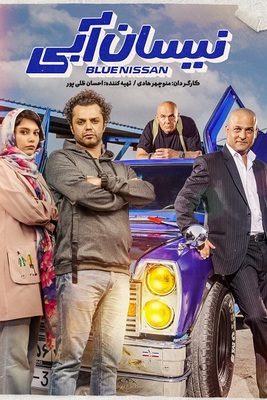 سریال نیسان آبی قسمت 7