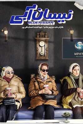 سریال نیسان آبی قسمت 19