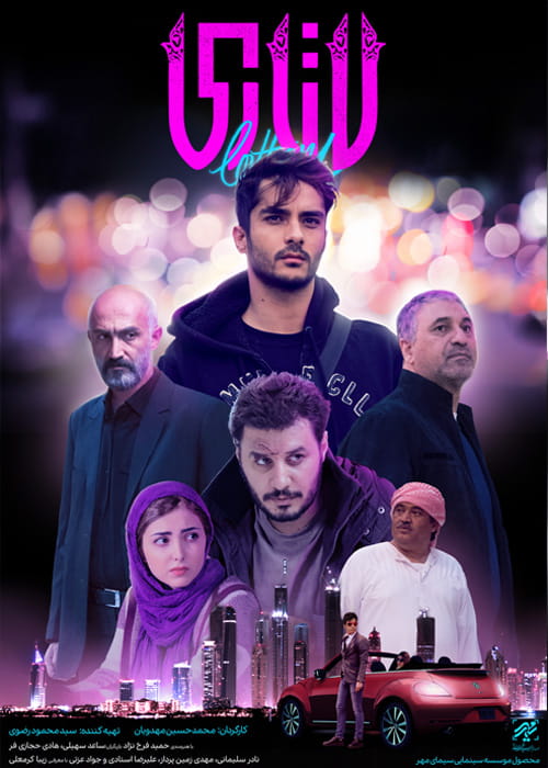 فیلم لاتاری