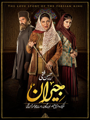 سریال جیران قسمت 4