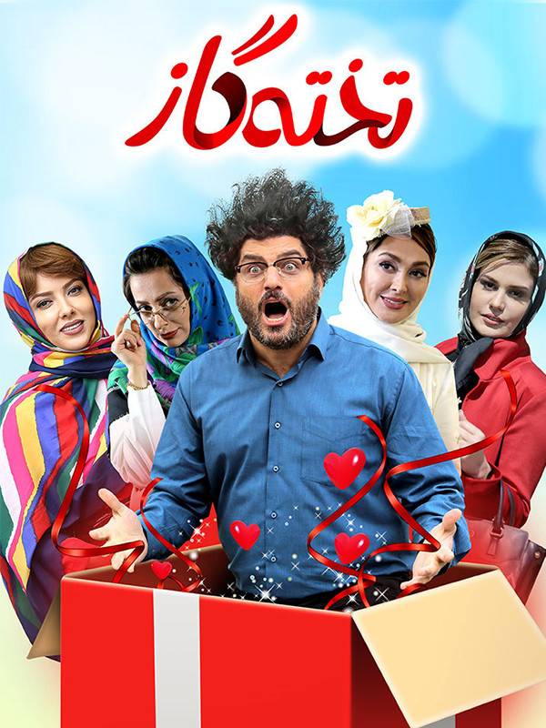 فیلم تخته گاز