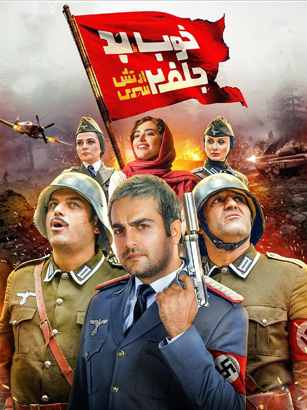 فیلم خوب بد جلف 2