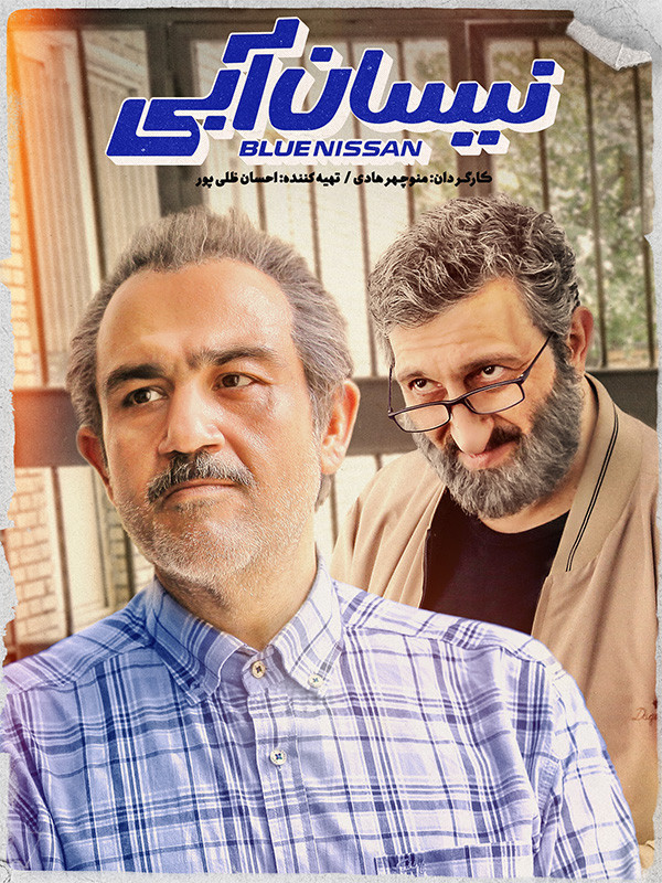 سریال نیسان آبی قسمت 4