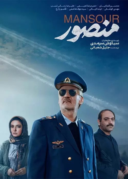 فیلم منصور