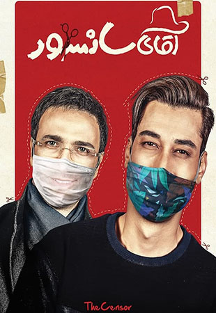 فیلم آقای سانسور
