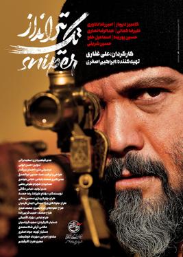 فیلم تک تیرانداز