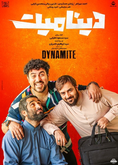 فیلم دینامیت