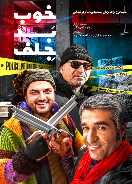 فیلم خوب بد جلف 1