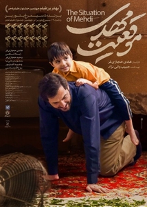 فیلم موقعیت مهدی
