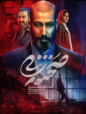فیلم صحنه زنی