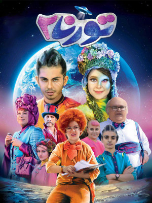 فیلم تورنا 2