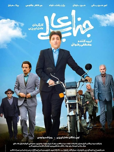 سریال جناب عالی