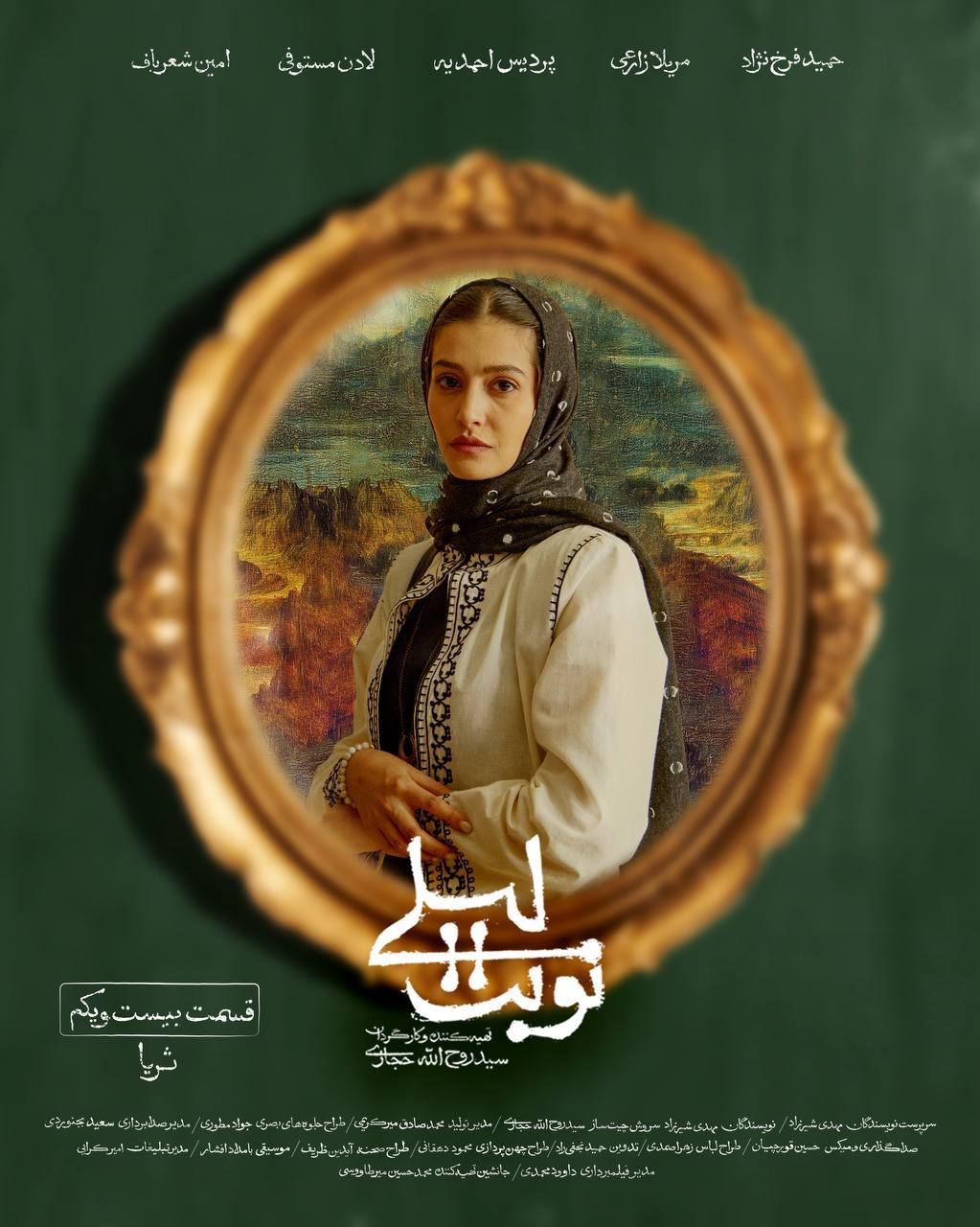 سریال نوبت لیلی