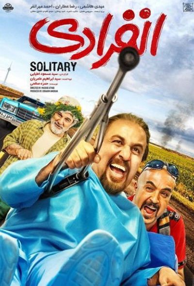 فیلم انفرادی