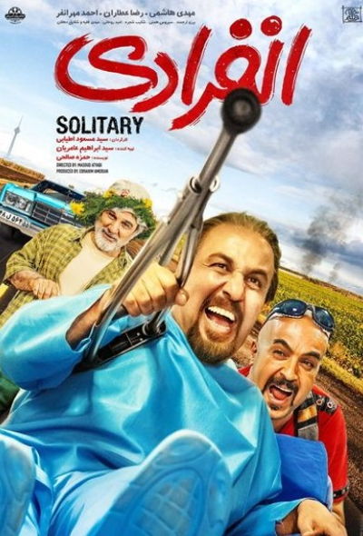 فیلم انفرادی
