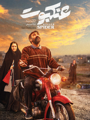 فیلم عنکبوت