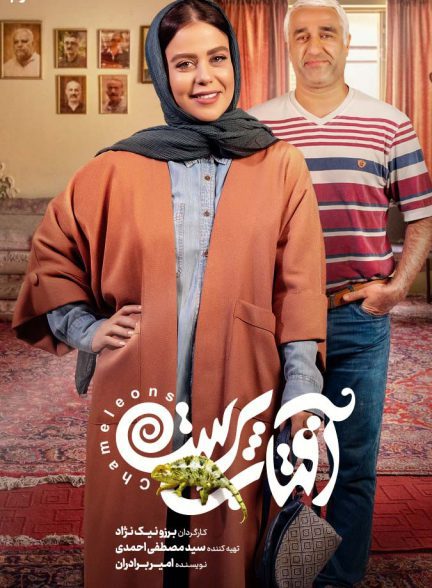 سریال آفتاب پرست قسمت 2