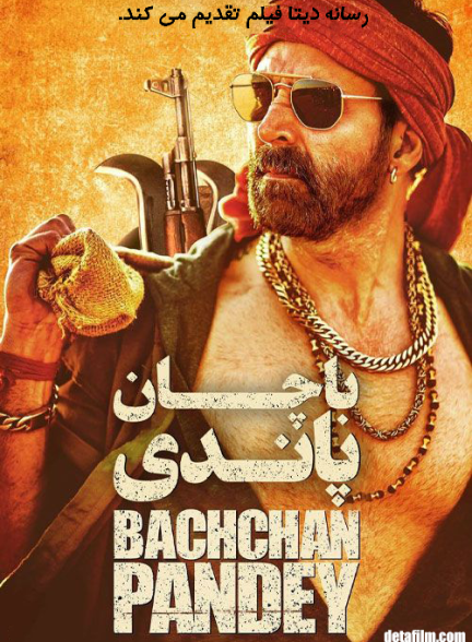 فیلم باچان پاندی