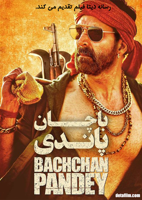 فیلم باچان پاندی