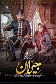 دانلود سریال جیران قسمت 23