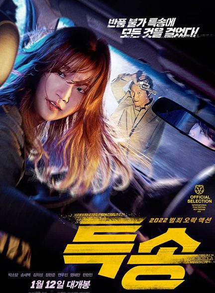 دانلود فیلم محموله ویژه Special Delivery 2022 (دوبله فارسی) HD