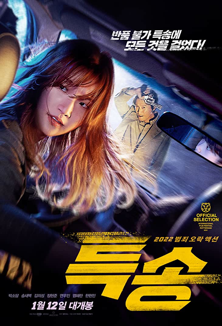 دانلود فیلم محموله ویژه Special Delivery 2022 (دوبله فارسی) HD