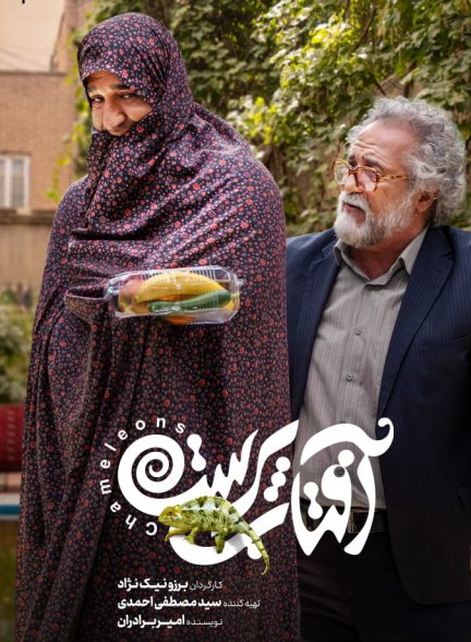 سریال آفتاب پرست قسمت 6
