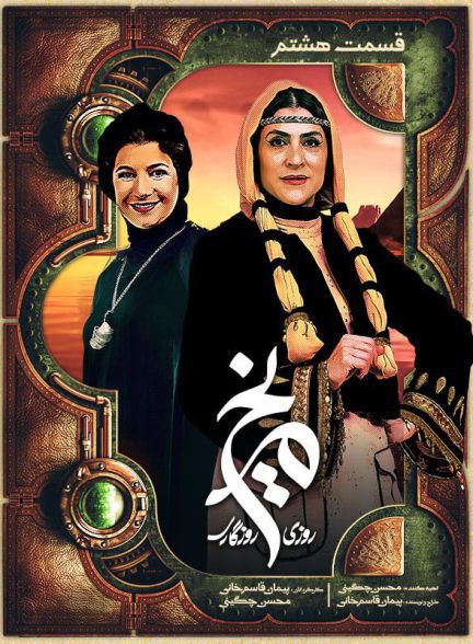 سریال روزی روزگاری مریخ قسمت 8