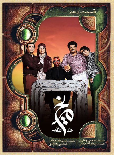 سریال روزی روزگاری مریخ قسمت 10