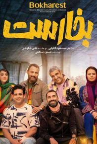 دانلود فیلم بخارست
