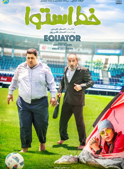 فیلم خط استوا