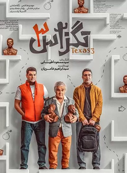 فیلم تگزاس 3